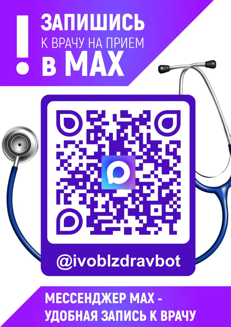 Запишись к врачу в MAX