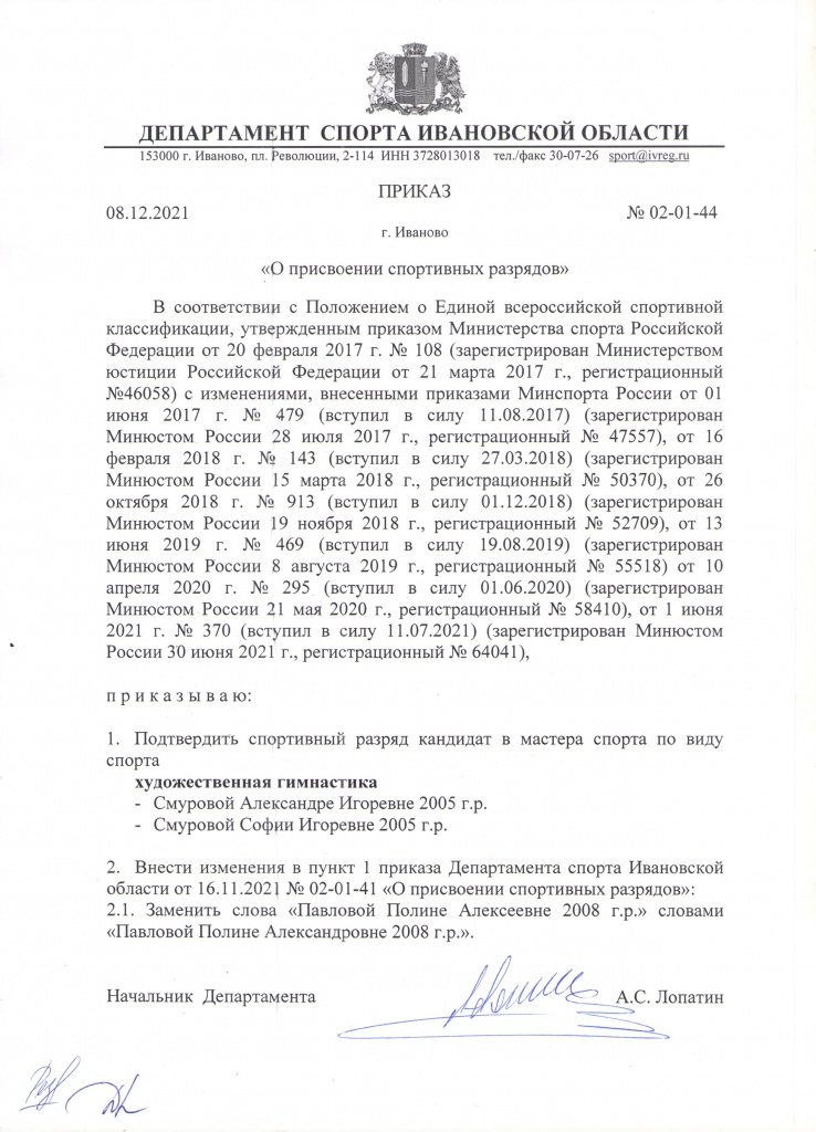 Присвоение разрядов москва. Приказ о спортивном разряде. Приказ о присвоении разряда. Приказ о присвоении разряда спортсмену. Приказ о присвоении спортивных разрядов.